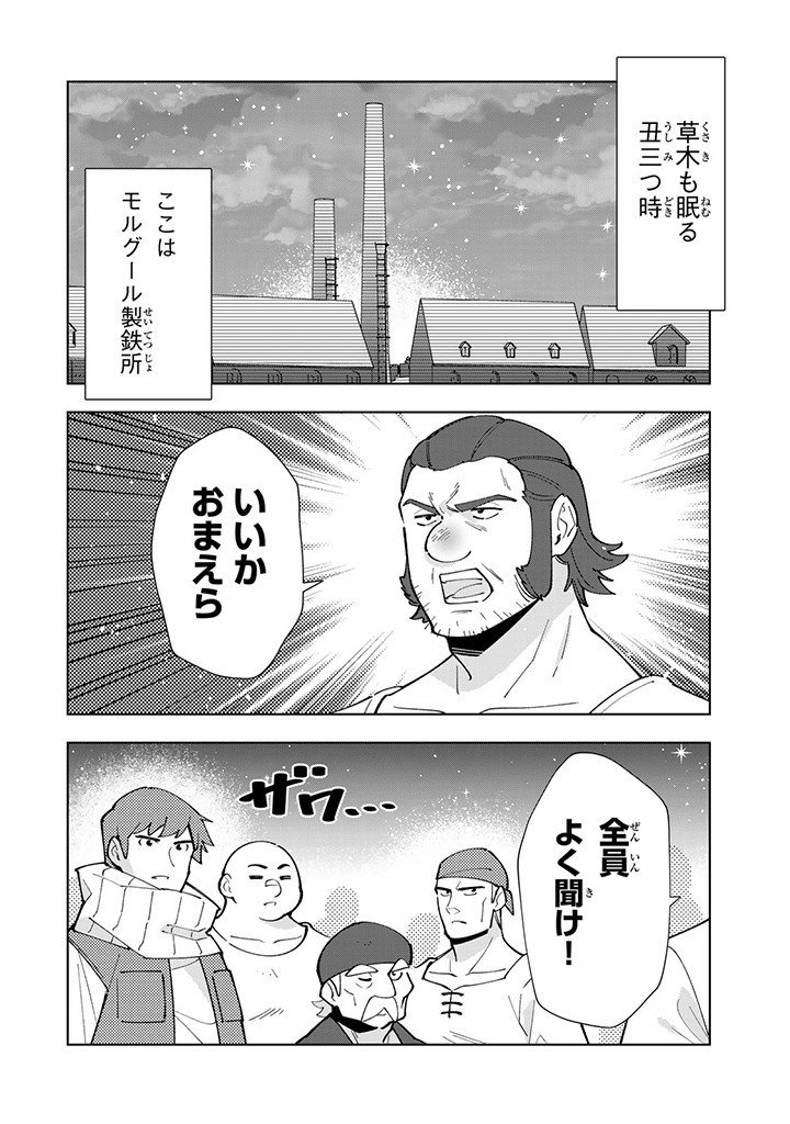 転生大聖女の異世界のんびり紀行 Tensei Daiseijo no Isekai Nonbiri Kikou 第34.1話 - Page 2