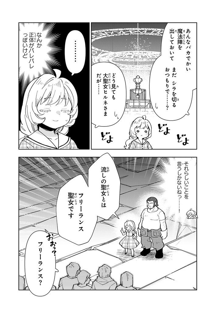 転生大聖女の異世界のんびり紀行 Tensei Daiseijo no Isekai Nonbiri Kikou - 第34.1話 - Page 4