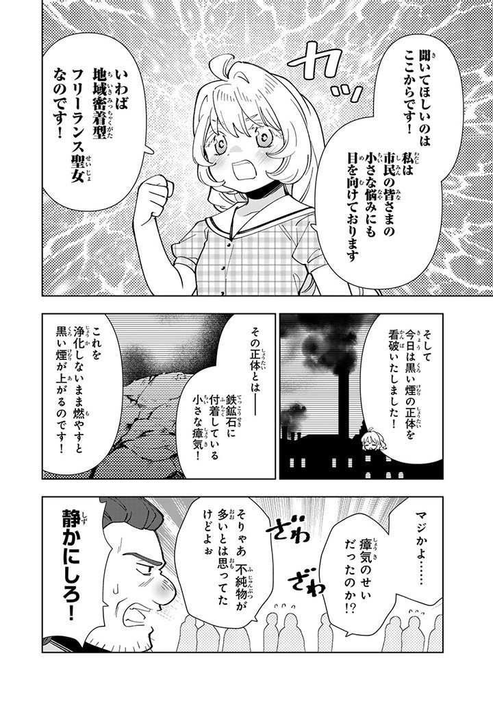 転生大聖女の異世界のんびり紀行 Tensei Daiseijo no Isekai Nonbiri Kikou 第34.1話 - Page 6