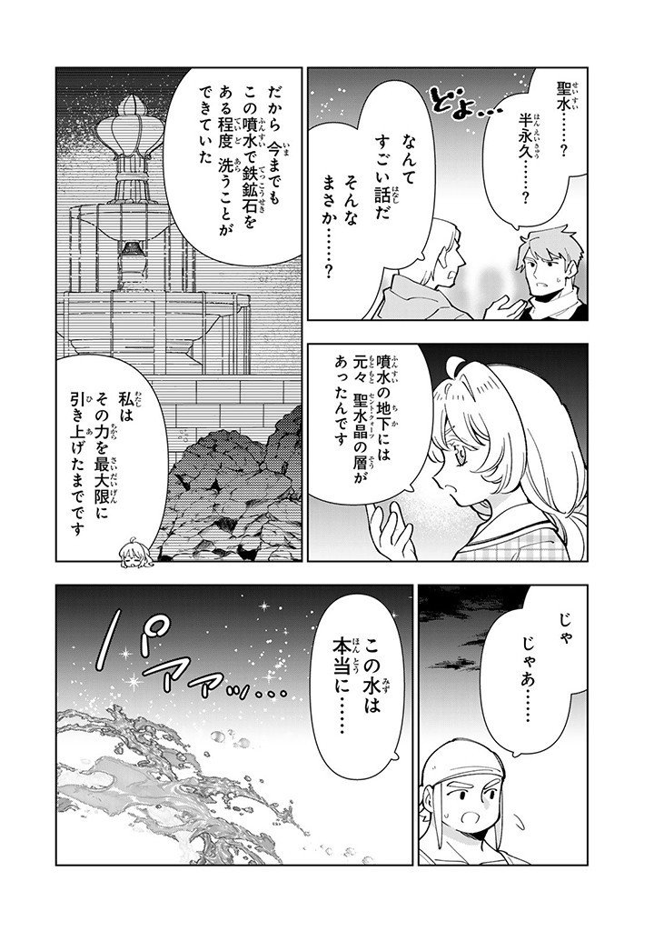 転生大聖女の異世界のんびり紀行 Tensei Daiseijo no Isekai Nonbiri Kikou 第34.1話 - Page 8