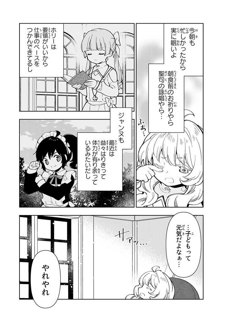 転生大聖女の異世界のんびり紀行 Tensei Daiseijo no Isekai Nonbiri Kikou 第12.1話 - Page 4