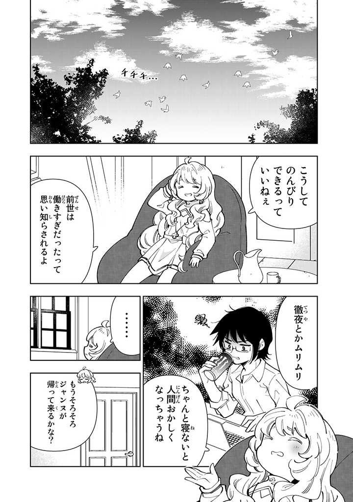 転生大聖女の異世界のんびり紀行 Tensei Daiseijo no Isekai Nonbiri Kikou - 第12.1話 - Page 8