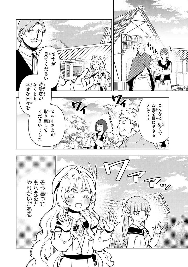 転生大聖女の異世界のんびり紀行 Tensei Daiseijo no Isekai Nonbiri Kikou - 第35.1話 - Page 10