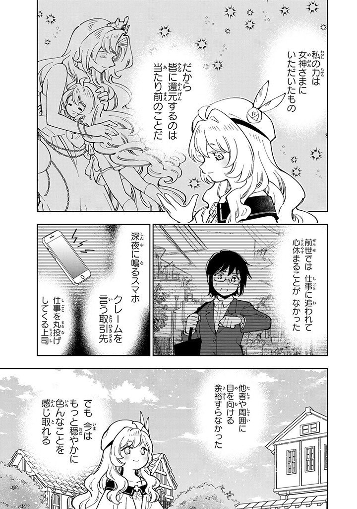 転生大聖女の異世界のんびり紀行 Tensei Daiseijo no Isekai Nonbiri Kikou - 第35.1話 - Page 11