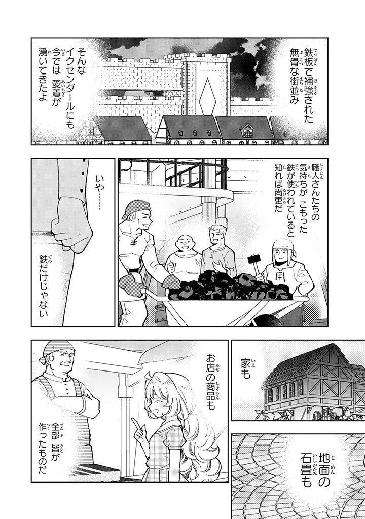 転生大聖女の異世界のんびり紀行 Tensei Daiseijo no Isekai Nonbiri Kikou - 第35.1話 - Page 12