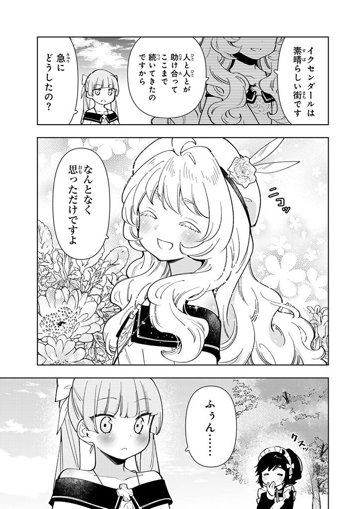 転生大聖女の異世界のんびり紀行 Tensei Daiseijo no Isekai Nonbiri Kikou 第35.1話 - Page 13