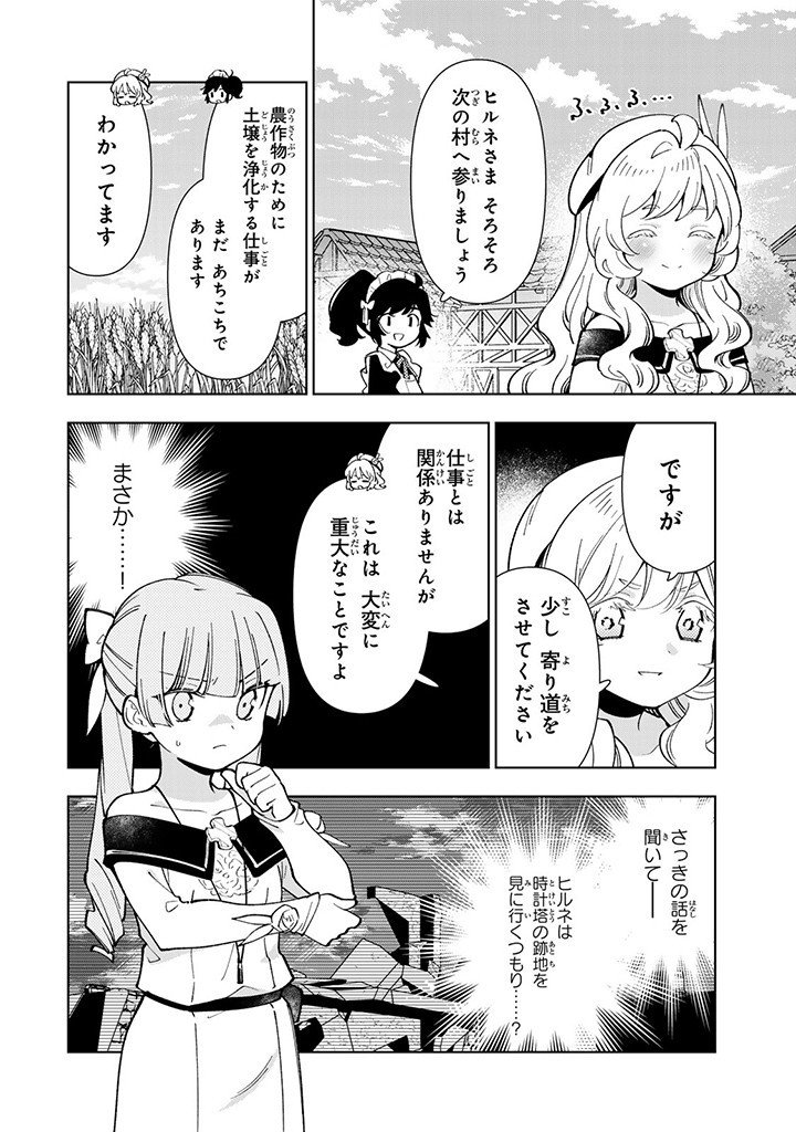 転生大聖女の異世界のんびり紀行 Tensei Daiseijo no Isekai Nonbiri Kikou - 第35.1話 - Page 14