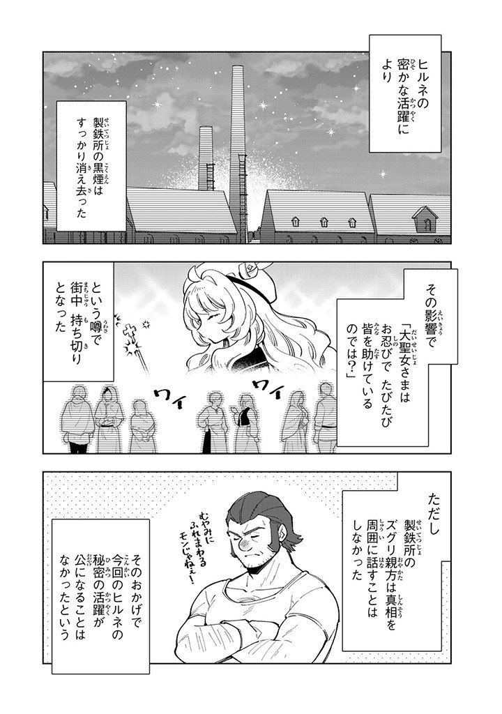 転生大聖女の異世界のんびり紀行 Tensei Daiseijo no Isekai Nonbiri Kikou - 第35.1話 - Page 2