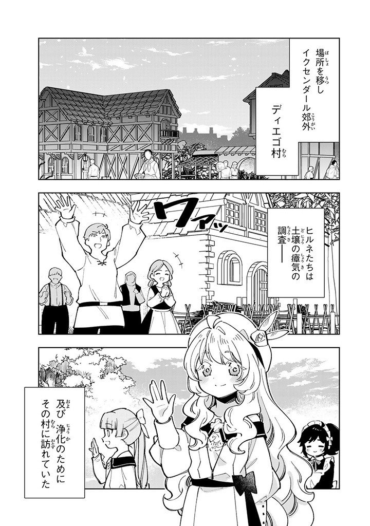 転生大聖女の異世界のんびり紀行 Tensei Daiseijo no Isekai Nonbiri Kikou 第35.1話 - Page 3