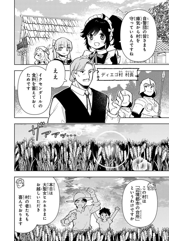 転生大聖女の異世界のんびり紀行 Tensei Daiseijo no Isekai Nonbiri Kikou - 第35.1話 - Page 4