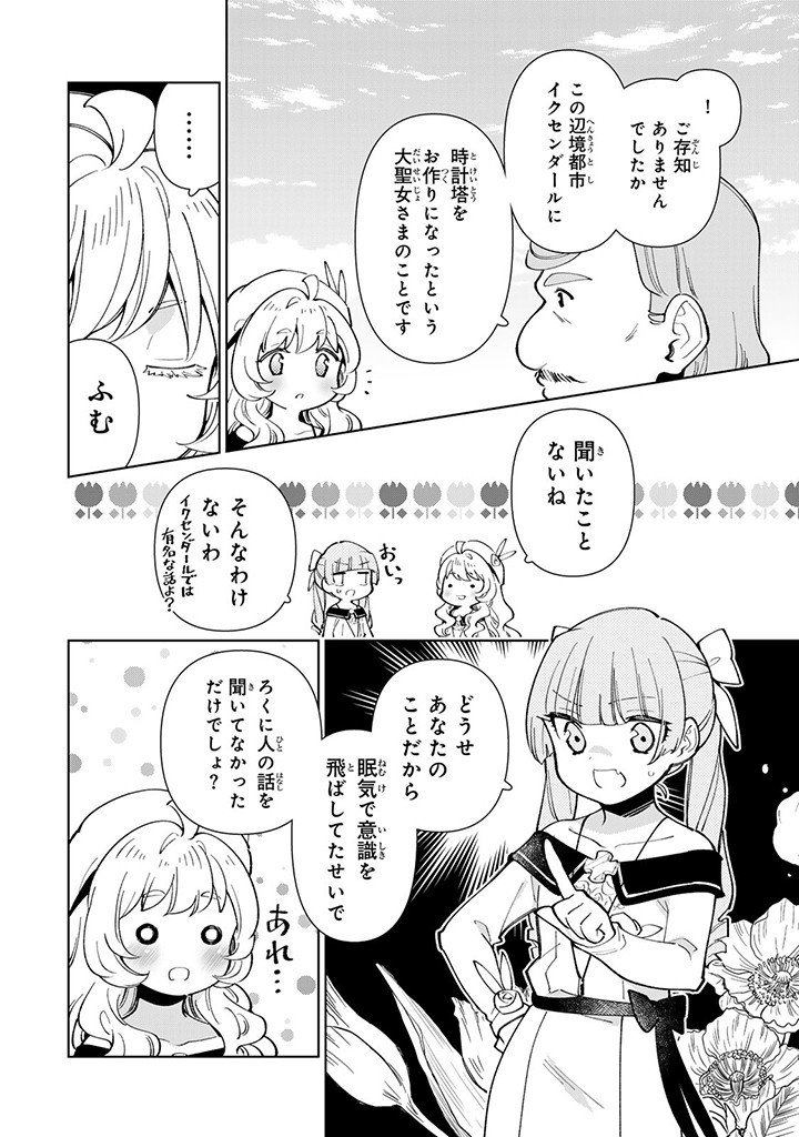 転生大聖女の異世界のんびり紀行 Tensei Daiseijo no Isekai Nonbiri Kikou - 第35.1話 - Page 6