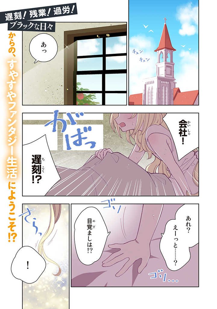 転生大聖女の異世界のんびり紀行 Tensei Daiseijo no Isekai Nonbiri Kikou 第1話 - Page 1