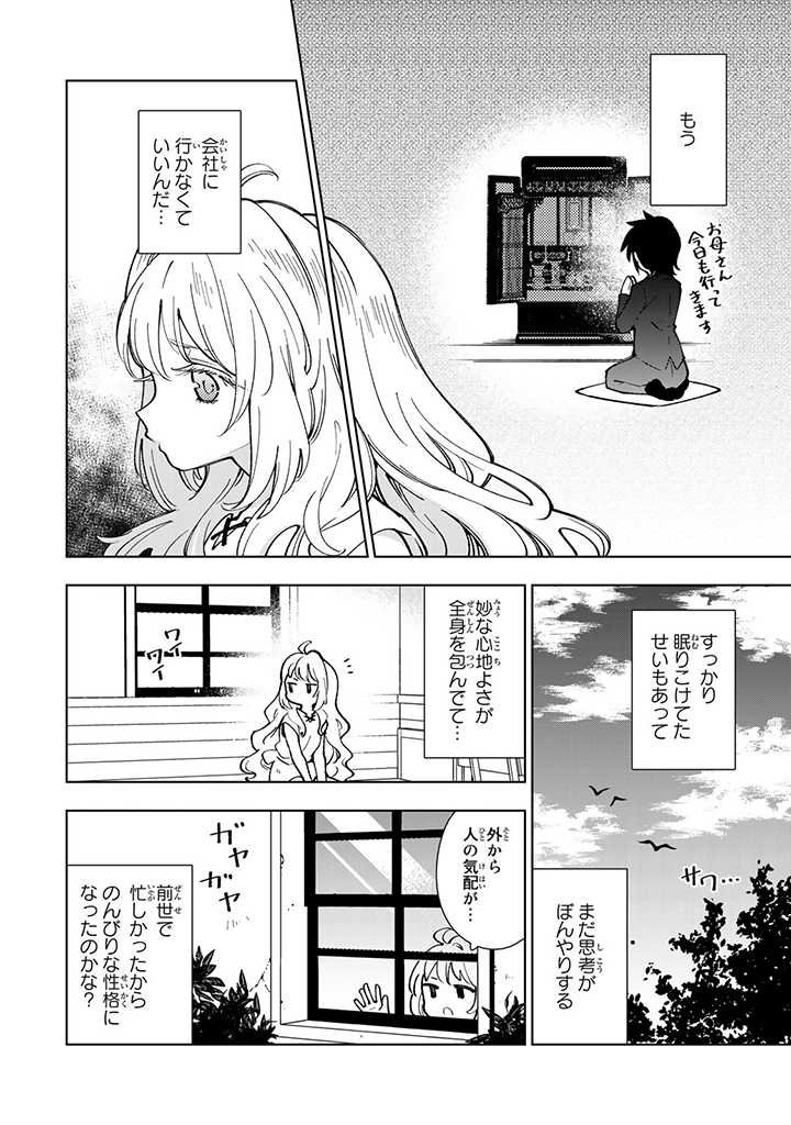 転生大聖女の異世界のんびり紀行 Tensei Daiseijo no Isekai Nonbiri Kikou 第1話 - Page 8