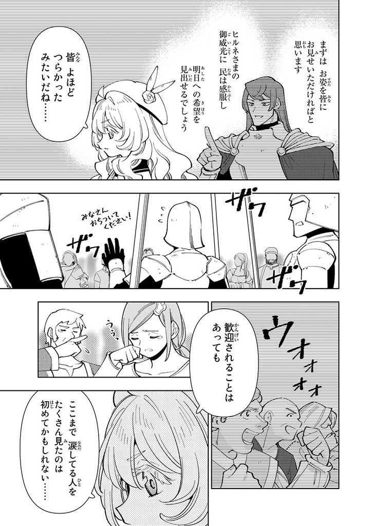 転生大聖女の異世界のんびり紀行 Tensei Daiseijo no Isekai Nonbiri Kikou - 第24.1話 - Page 11