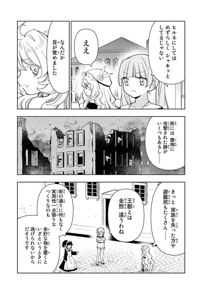 転生大聖女の異世界のんびり紀行 Tensei Daiseijo no Isekai Nonbiri Kikou 第24.1話 - Page 12