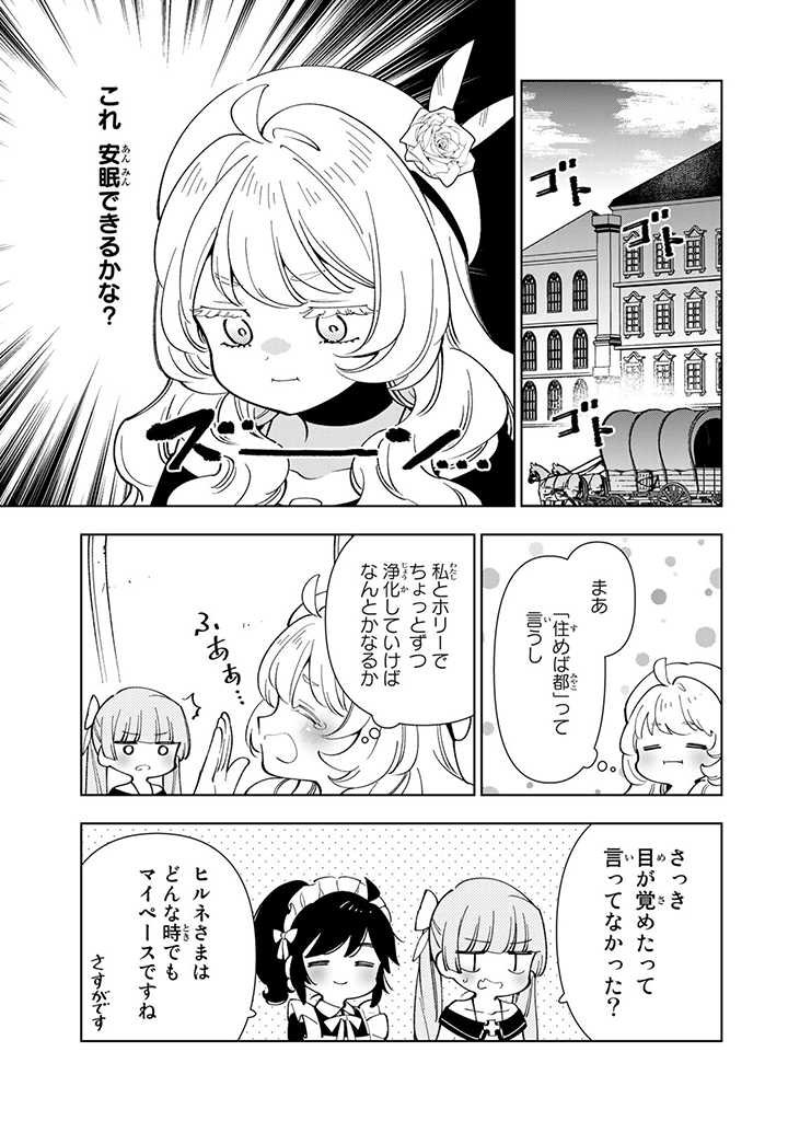 転生大聖女の異世界のんびり紀行 Tensei Daiseijo no Isekai Nonbiri Kikou 第24.1話 - Page 13