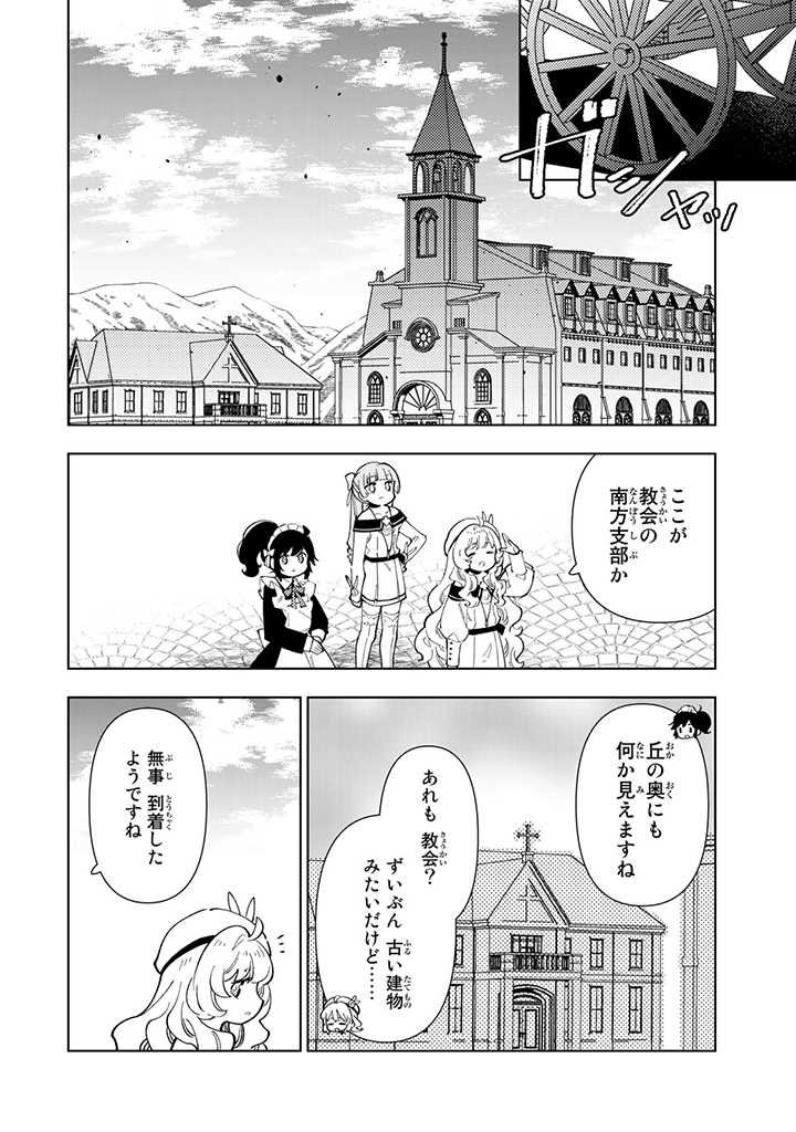 転生大聖女の異世界のんびり紀行 Tensei Daiseijo no Isekai Nonbiri Kikou - 第24.1話 - Page 14