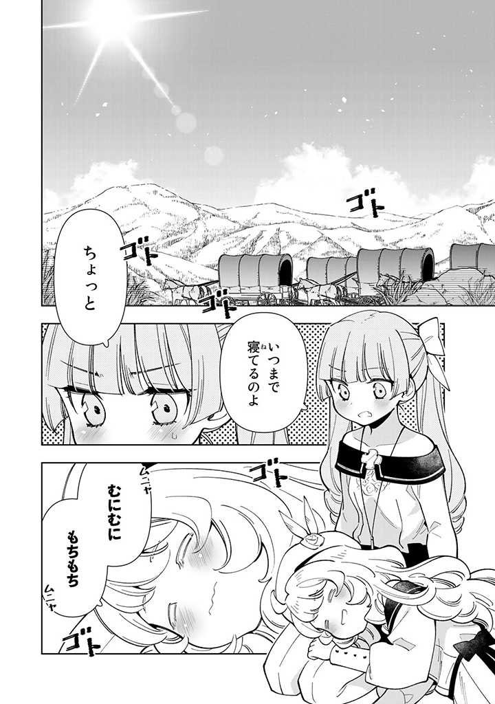 転生大聖女の異世界のんびり紀行 Tensei Daiseijo no Isekai Nonbiri Kikou - 第24.1話 - Page 2