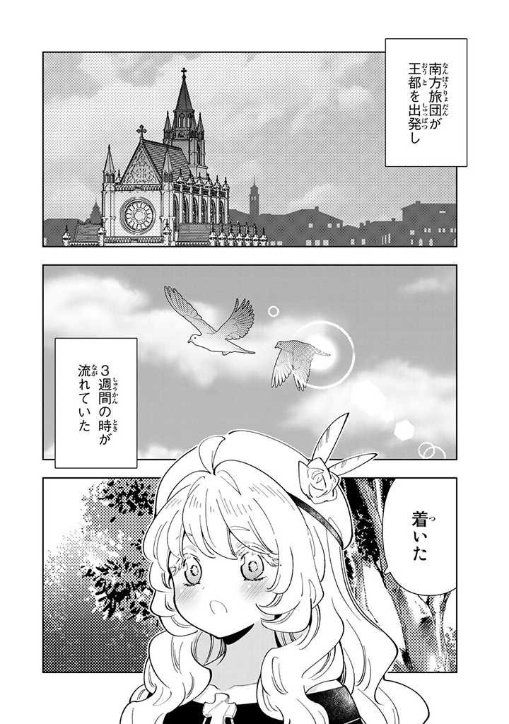 転生大聖女の異世界のんびり紀行 Tensei Daiseijo no Isekai Nonbiri Kikou - 第24.1話 - Page 4