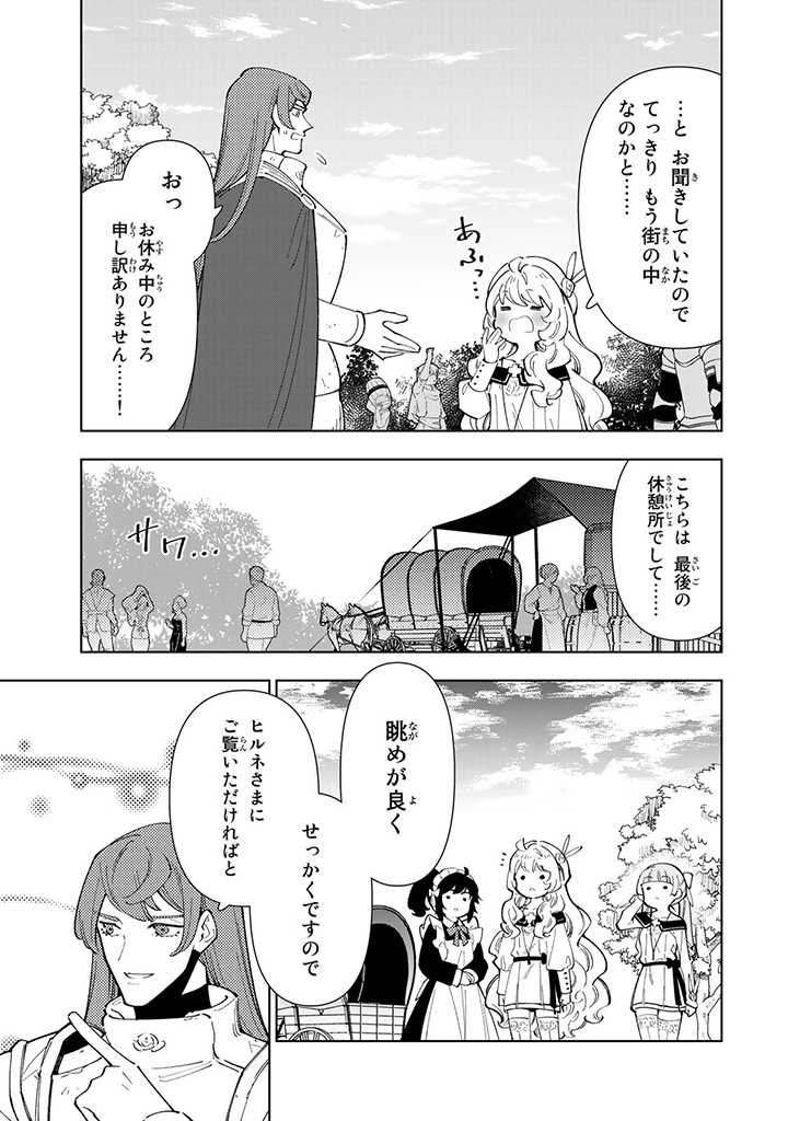 転生大聖女の異世界のんびり紀行 Tensei Daiseijo no Isekai Nonbiri Kikou - 第24.1話 - Page 5