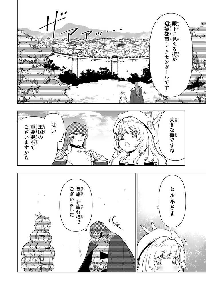 転生大聖女の異世界のんびり紀行 Tensei Daiseijo no Isekai Nonbiri Kikou 第24.1話 - Page 6