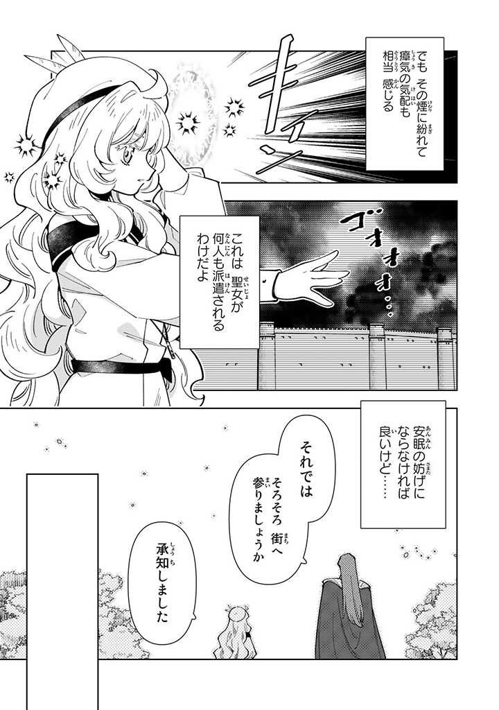 転生大聖女の異世界のんびり紀行 Tensei Daiseijo no Isekai Nonbiri Kikou - 第24.1話 - Page 9