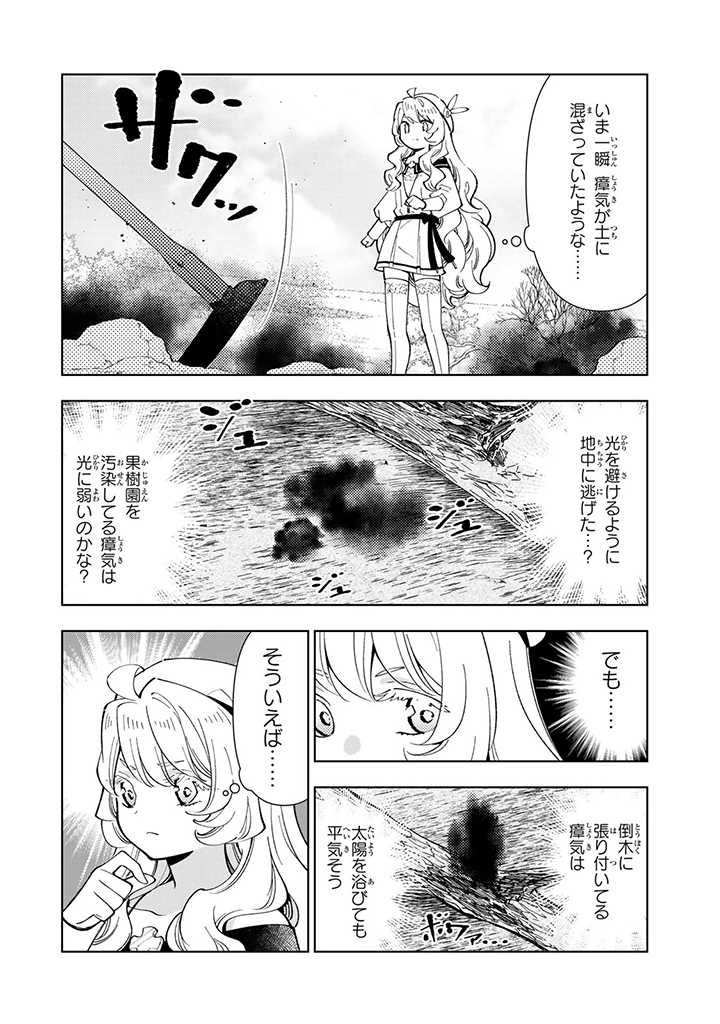 転生大聖女の異世界のんびり紀行 Tensei Daiseijo no Isekai Nonbiri Kikou 第30.1話 - Page 10