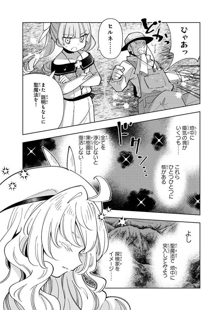 転生大聖女の異世界のんびり紀行 Tensei Daiseijo no Isekai Nonbiri Kikou - 第30.1話 - Page 13