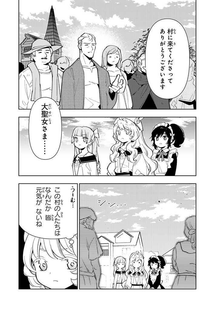 転生大聖女の異世界のんびり紀行 Tensei Daiseijo no Isekai Nonbiri Kikou 第30.1話 - Page 2