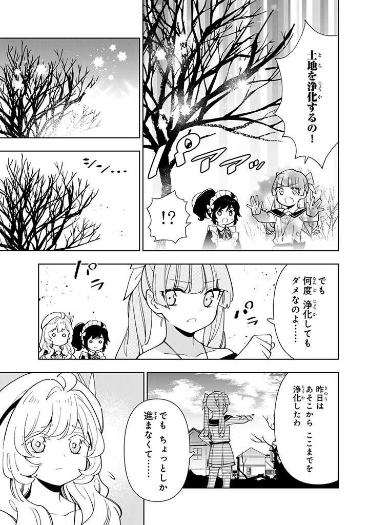 転生大聖女の異世界のんびり紀行 Tensei Daiseijo no Isekai Nonbiri Kikou 第30.1話 - Page 5