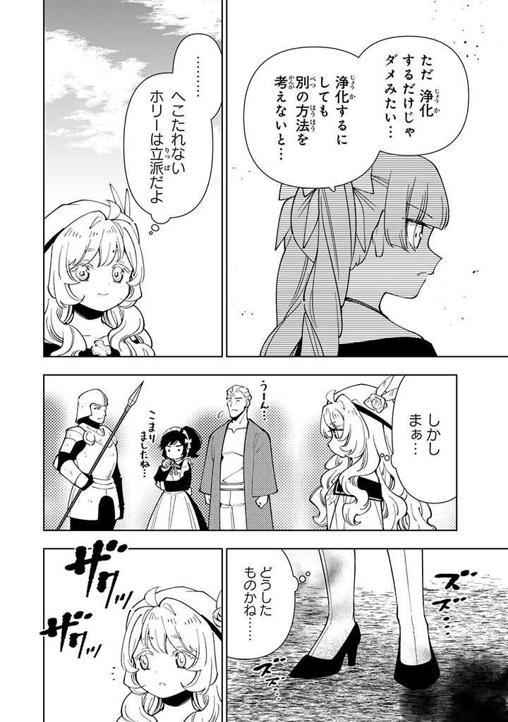 転生大聖女の異世界のんびり紀行 Tensei Daiseijo no Isekai Nonbiri Kikou - 第30.1話 - Page 6