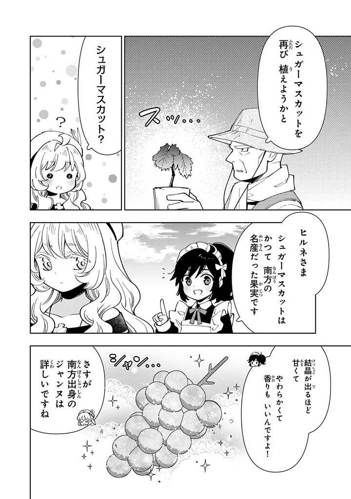 転生大聖女の異世界のんびり紀行 Tensei Daiseijo no Isekai Nonbiri Kikou - 第30.1話 - Page 8