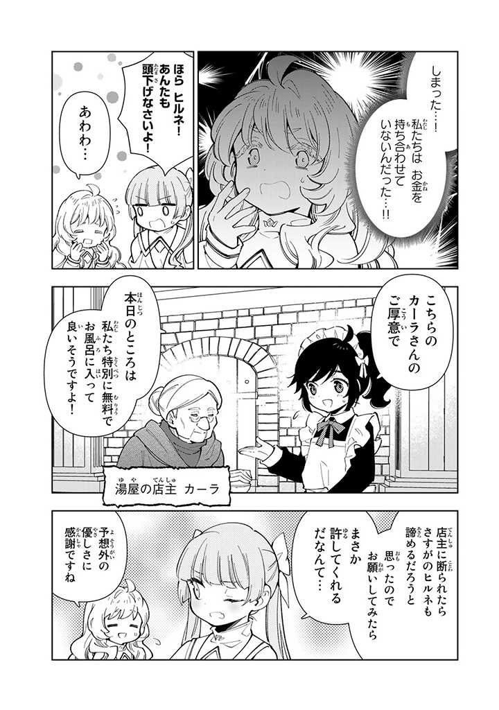 転生大聖女の異世界のんびり紀行 Tensei Daiseijo no Isekai Nonbiri Kikou 第14.3話 - Page 1