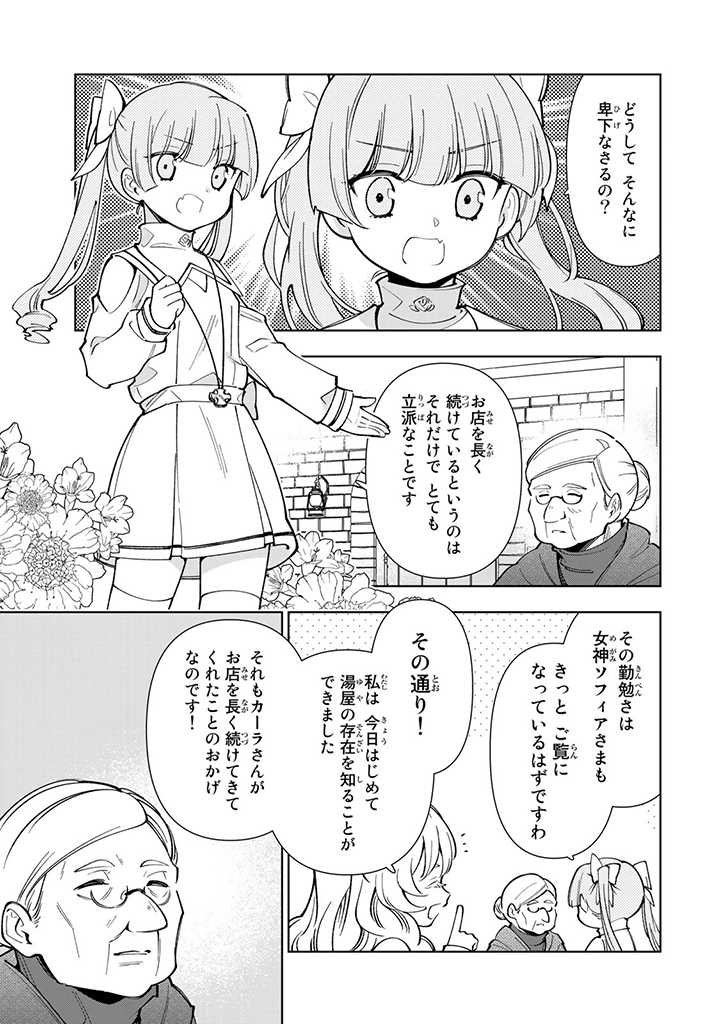 転生大聖女の異世界のんびり紀行 Tensei Daiseijo no Isekai Nonbiri Kikou 第14.3話 - Page 3