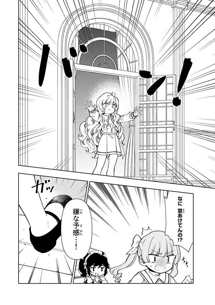 転生大聖女の異世界のんびり紀行 Tensei Daiseijo no Isekai Nonbiri Kikou 第14.2話 - Page 2