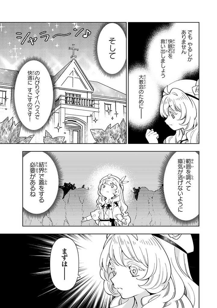 転生大聖女の異世界のんびり紀行 Tensei Daiseijo no Isekai Nonbiri Kikou - 第27.2話 - Page 1