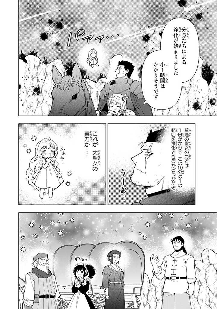 転生大聖女の異世界のんびり紀行 Tensei Daiseijo no Isekai Nonbiri Kikou 第27.2話 - Page 12