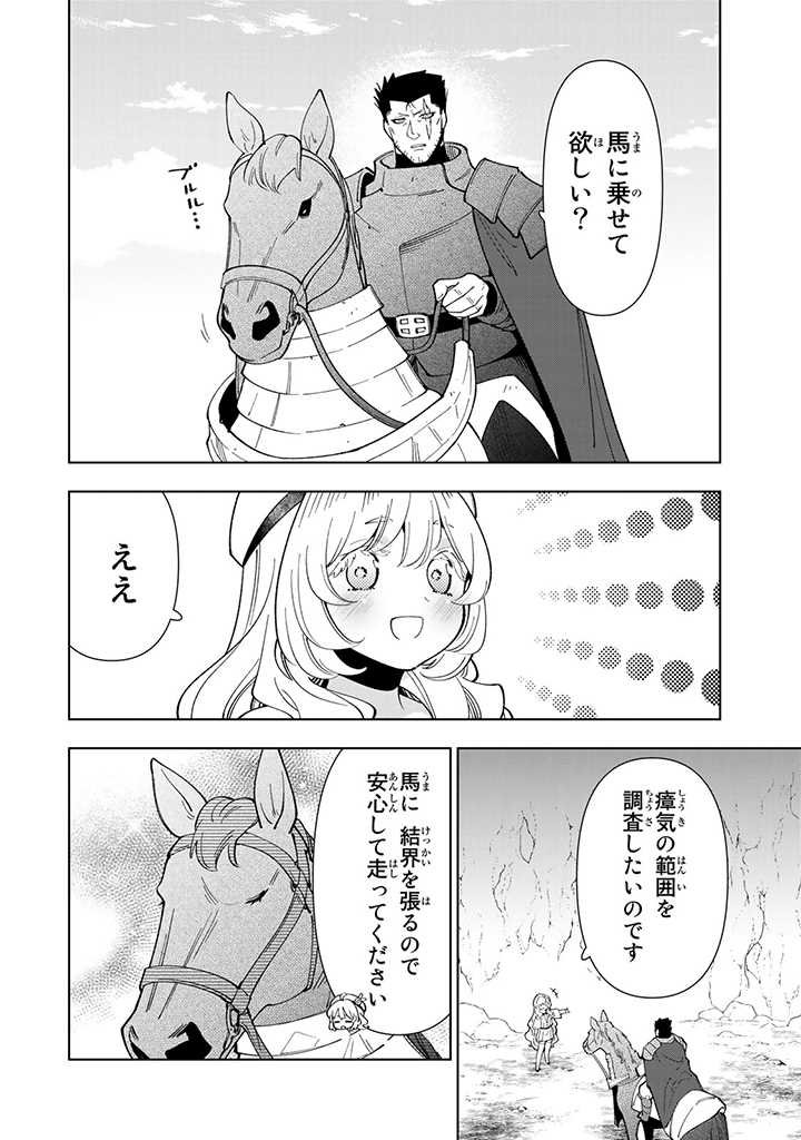 転生大聖女の異世界のんびり紀行 Tensei Daiseijo no Isekai Nonbiri Kikou - 第27.2話 - Page 2