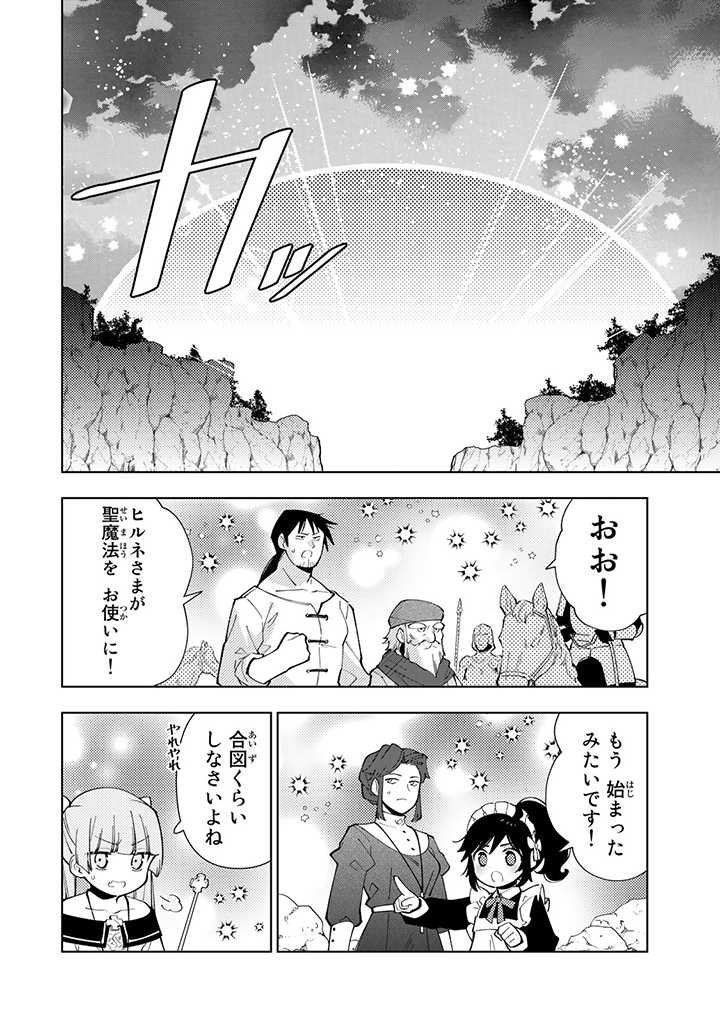 転生大聖女の異世界のんびり紀行 Tensei Daiseijo no Isekai Nonbiri Kikou 第27.2話 - Page 8