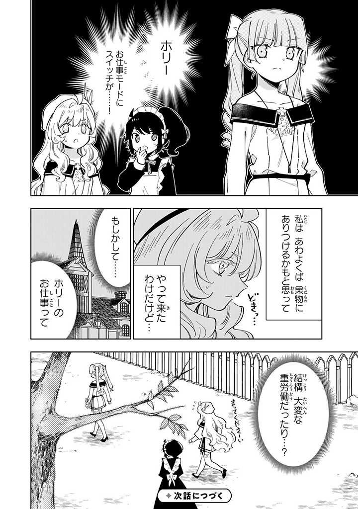 転生大聖女の異世界のんびり紀行 Tensei Daiseijo no Isekai Nonbiri Kikou - 第29.2話 - Page 14