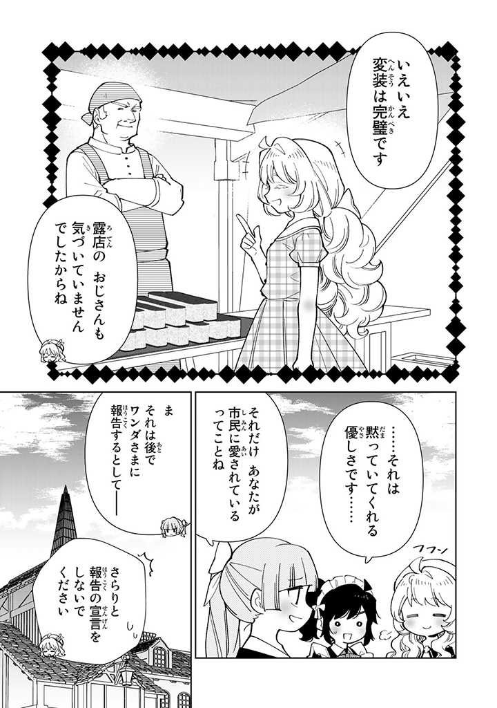 転生大聖女の異世界のんびり紀行 Tensei Daiseijo no Isekai Nonbiri Kikou 第29.2話 - Page 9