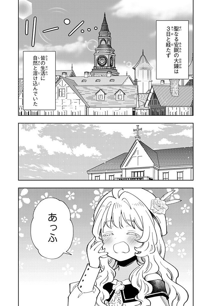 転生大聖女の異世界のんびり紀行 Tensei Daiseijo no Isekai Nonbiri Kikou - 第39.1話 - Page 10