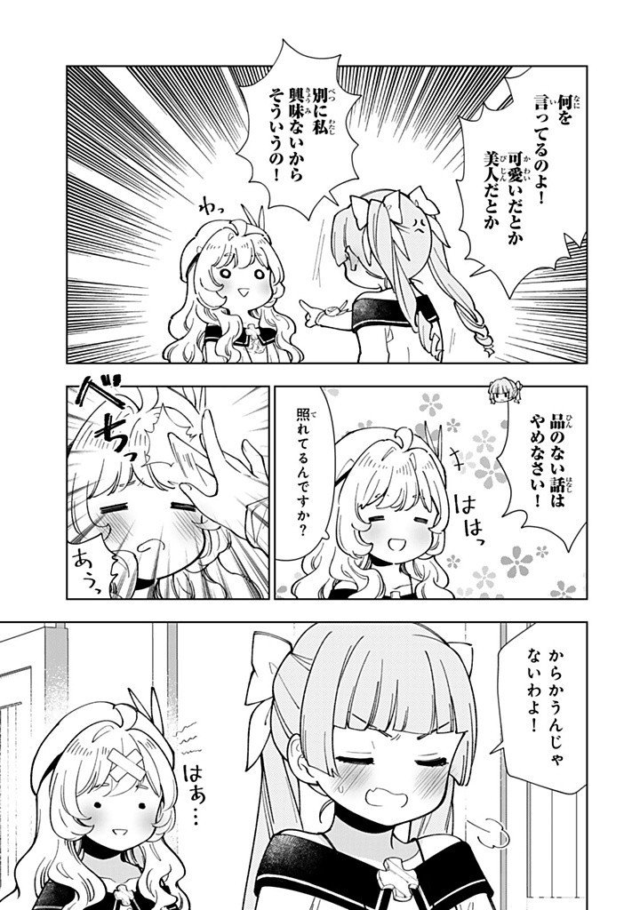 転生大聖女の異世界のんびり紀行 Tensei Daiseijo no Isekai Nonbiri Kikou - 第39.1話 - Page 13