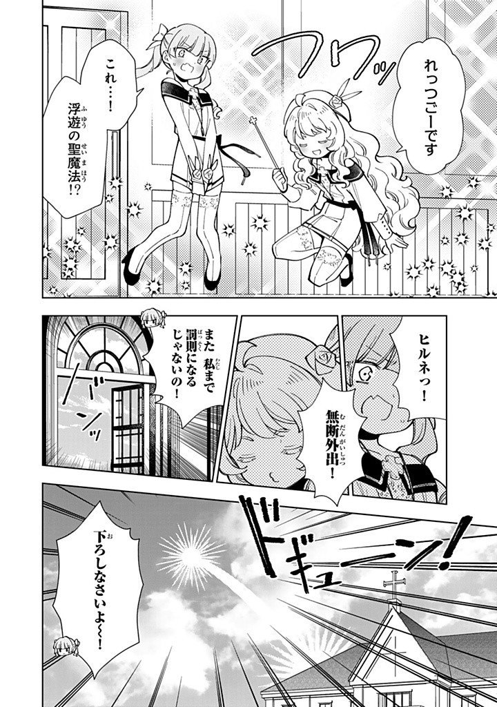 転生大聖女の異世界のんびり紀行 Tensei Daiseijo no Isekai Nonbiri Kikou - 第39.1話 - Page 16