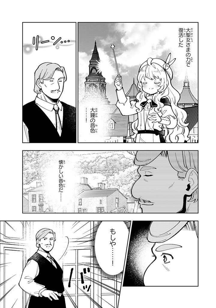 転生大聖女の異世界のんびり紀行 Tensei Daiseijo no Isekai Nonbiri Kikou - 第39.1話 - Page 3