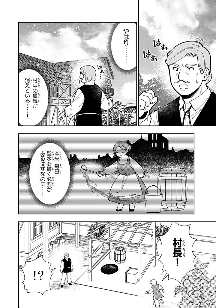 転生大聖女の異世界のんびり紀行 Tensei Daiseijo no Isekai Nonbiri Kikou - 第39.1話 - Page 4