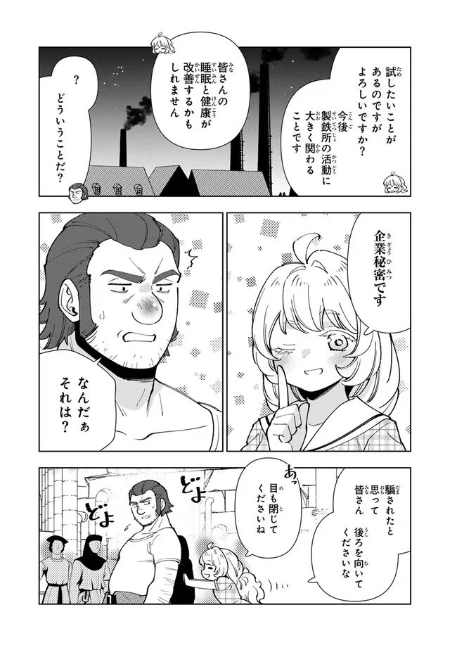 転生大聖女の異世界のんびり紀行 Tensei Daiseijo no Isekai Nonbiri Kikou - 第33.1話 - Page 10