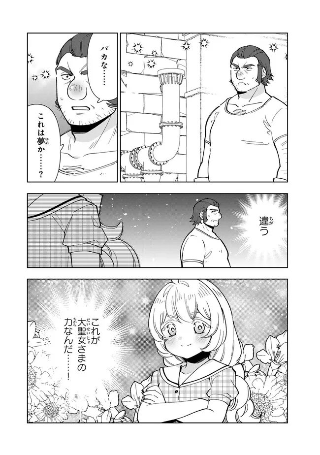 転生大聖女の異世界のんびり紀行 Tensei Daiseijo no Isekai Nonbiri Kikou - 第33.1話 - Page 16