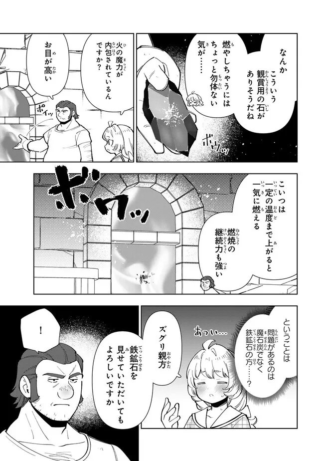 転生大聖女の異世界のんびり紀行 Tensei Daiseijo no Isekai Nonbiri Kikou - 第33.1話 - Page 3