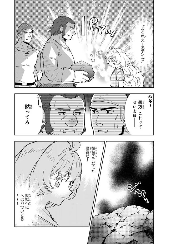 転生大聖女の異世界のんびり紀行 Tensei Daiseijo no Isekai Nonbiri Kikou 第33.1話 - Page 8